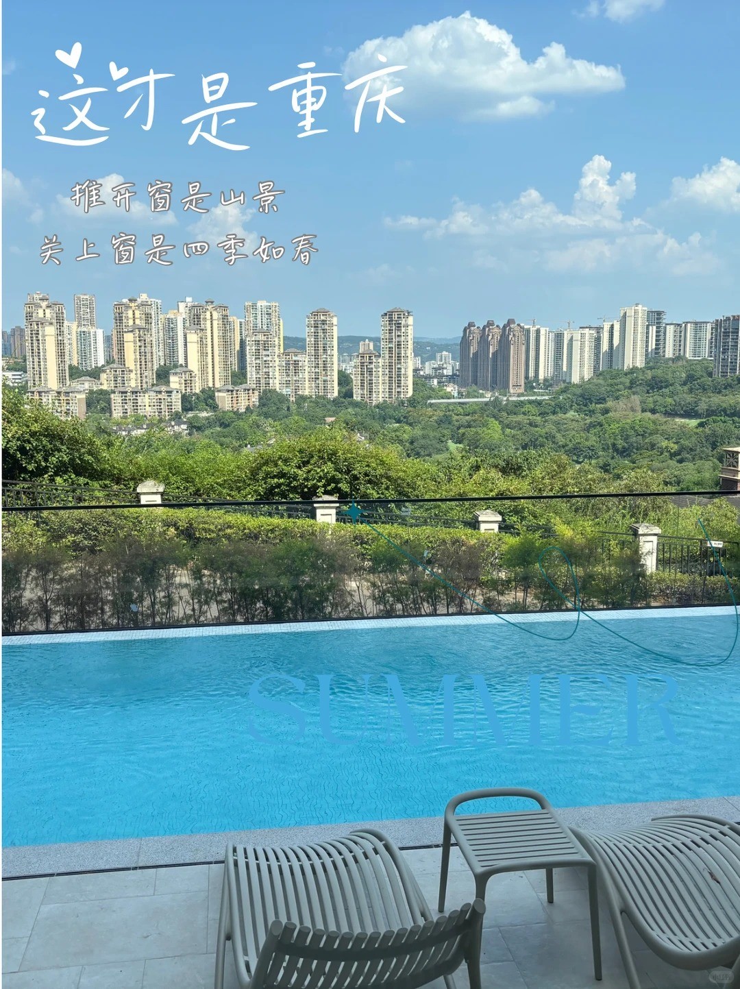 合肥这才是重庆｜推开窗是山景，关上窗是四季如春