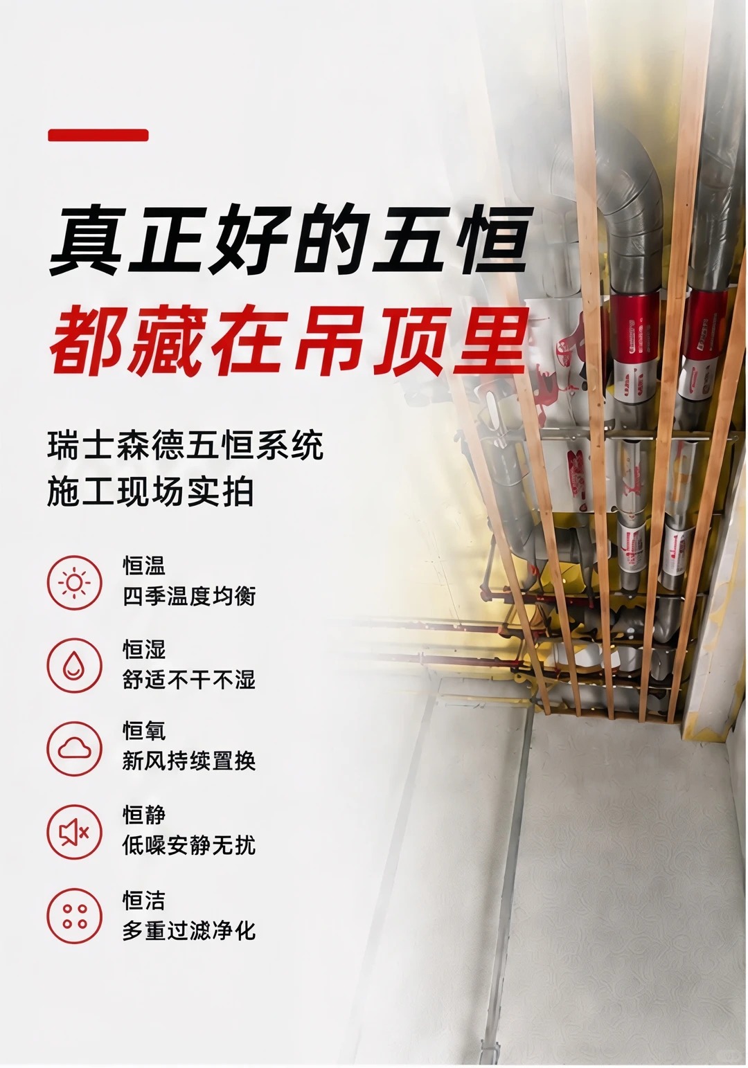 合肥别墅装五恒，三分靠设备，七分靠安装